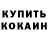 Кокаин 99% Ayse Klic