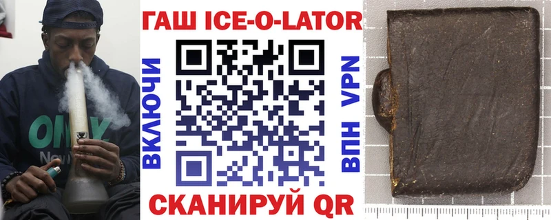 ГАШ Ice-O-Lator  МЕГА сайт  Дубовка  купить  